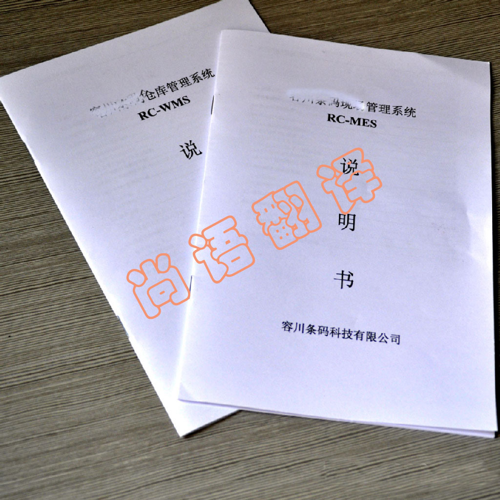 說(shuō)明書翻譯按照字?jǐn)?shù)收費(fèi)嗎？大概要多少錢？