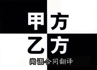 代理合同翻譯是按字?jǐn)?shù)收費嗎？一千字多少錢？