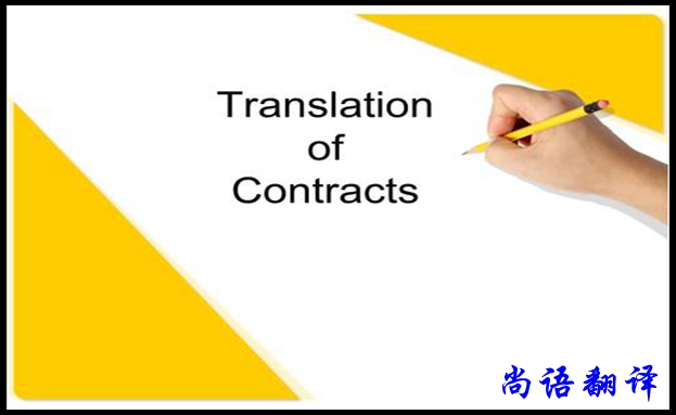 貸款合同翻譯用途和限制，專業(yè)合同翻譯報(bào)價(jià)